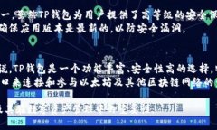 TP钱包（Token Pocket）是一款