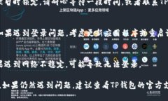 要登录已经注册的TP钱包，