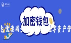 下载以太坊钱包需要同步