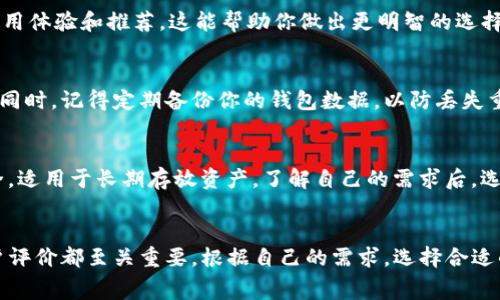 在寻找虚拟币钱包的下载地址时，有几个重要的步骤和注意事项需要关注。以下是一个包含实用信息的详细指南。

1. 官方网站是最佳选择
无论你选择哪种虚拟币钱包，首先要确保访问的是钱包的官方网站。通过搜索引擎或社交媒体找到钱包的名字，记得查看网址是否以“HTTPS”开头，确保连接的安全性。这是为了防止钓鱼网站的风险...毕竟，保护你的资产是最重要的。

2. 手续费与安全性
下载钱包时，需要了解关于手续费和安全性的相关信息。不同的钱包可能会有不同的交易费，选择一个手续费合理单，而且安全性高的品牌是明智之举。在选择钱包时，查阅用户的评价和推荐也是很有参考价值的。

3. 应用商店的选择
如果你打算在手机上使用虚拟币钱包，可以到各大应用商店如Apple App Store或Google Play进行下载。通过关键词搜索钱包的名称，确保下载的是官方版应用。避免下载不明来源的应用，这样可以大大减少被恶意程序侵害的风险...

4. 社区和论坛的建议
虚拟币社区和论坛如Reddit、Bitcointalk等是获取信息的重要来源。在论坛上，你可以看到许多用户的使用体验和推荐，这能帮助你做出更明智的选择。但是要注意，不干信谣言，分辨出确凿的信息与个人看法是关键。

5. 定期更新与备份
一旦下载并安装好你的虚拟币钱包，重要的是定期更新应用。这是确保钱包安全与功能正常的重要步骤。同时，记得定期备份你的钱包数据，以防丢失重要信息。备份可以保存在多个安全地方——别只依赖一份备份。

6. 了解不同类型钱包
虚拟币钱包主要分为热钱包与冷钱包。热钱包连接网络，使用方便，但安全性相对较低；冷钱包则更为安全，适用于长期存放资产。了解自己的需求后，选择合适类型的钱包是明智的...

总结
虚拟币钱包不仅是存储资产的工具，还是安全投资的基石。在下载钱包时，它的来源安全性、手续费和用户评价都至关重要。根据自己的需求，选择合适的钱包类型，并保持软件的更新与数据的备份，这样才能在这个充满变化的市场中，保持自己的资产安全。