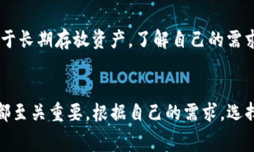 在寻找虚拟币钱包的下载地址时，有几个重要的步骤和注意事项需要关注。以下是一个包含实用信息的详细指南。

1. 官方网站是最佳选择
无论你选择哪种虚拟币钱包，首先要确保访问的是钱包的官方网站。通过搜索引擎或社交媒体找到钱包的名字，记得查看网址是否以“HTTPS”开头，确保连接的安全性。这是为了防止钓鱼网站的风险...毕竟，保护你的资产是最重要的。

2. 手续费与安全性
下载钱包时，需要了解关于手续费和安全性的相关信息。不同的钱包可能会有不同的交易费，选择一个手续费合理单，而且安全性高的品牌是明智之举。在选择钱包时，查阅用户的评价和推荐也是很有参考价值的。

3. 应用商店的选择
如果你打算在手机上使用虚拟币钱包，可以到各大应用商店如Apple App Store或Google Play进行下载。通过关键词搜索钱包的名称，确保下载的是官方版应用。避免下载不明来源的应用，这样可以大大减少被恶意程序侵害的风险...

4. 社区和论坛的建议
虚拟币社区和论坛如Reddit、Bitcointalk等是获取信息的重要来源。在论坛上，你可以看到许多用户的使用体验和推荐，这能帮助你做出更明智的选择。但是要注意，不干信谣言，分辨出确凿的信息与个人看法是关键。

5. 定期更新与备份
一旦下载并安装好你的虚拟币钱包，重要的是定期更新应用。这是确保钱包安全与功能正常的重要步骤。同时，记得定期备份你的钱包数据，以防丢失重要信息。备份可以保存在多个安全地方——别只依赖一份备份。

6. 了解不同类型钱包
虚拟币钱包主要分为热钱包与冷钱包。热钱包连接网络，使用方便，但安全性相对较低；冷钱包则更为安全，适用于长期存放资产。了解自己的需求后，选择合适类型的钱包是明智的...

总结
虚拟币钱包不仅是存储资产的工具，还是安全投资的基石。在下载钱包时，它的来源安全性、手续费和用户评价都至关重要。根据自己的需求，选择合适的钱包类型，并保持软件的更新与数据的备份，这样才能在这个充满变化的市场中，保持自己的资产安全。