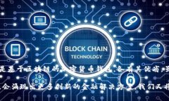 数字钱包通常利用区块链