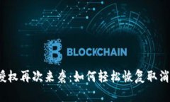 TP钱包授权再次来袭：如何