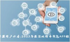 苹果用户必看：2023年最佳