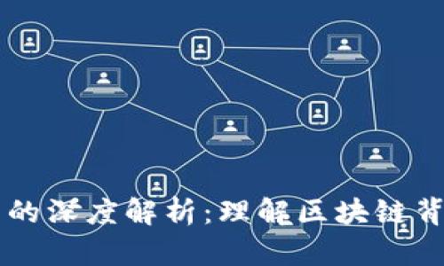 以太坊钱包与账户的深度解析：理解区块链背后的资产管理方式