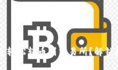 如何通过TP钱包轻松转币到