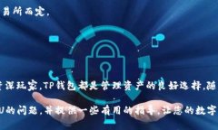 关于“TP钱包能充USDT吗？