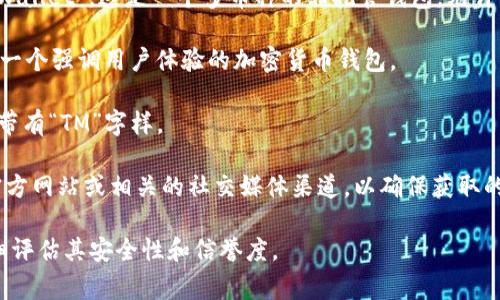 “TM”开头的区块链钱包通常指的是与特定品牌或项目相关的钱包。尽管市场上有多种钱包，其中一些可能以“TM”命名或以“TM”开头的项目。这类钱包主要用于存储、接收和发送加密货币。下面是几个可能的“TM”开头的钱包实例和它们的一些特点：

1. **TrustWallet (TM)** - 虽然它的正式名称是 Trust Wallet，但很多人习惯性地叫它 “TM Wallet”。这是一个多币种的非托管钱包，允许用户安全存储各种加密资产。

2. **Tokenomy Wallet** - 有些地区的用户可能简称 Tokenomy Wallet 为“TM Wallet”，这是一个强调用户体验的加密货币钱包。

3. **其他与“TM”相关的特定项目** - 一些新的区块链项目可能推出自己品牌的钱包，标志中可能带有“TM”字样。

如果你对某个具体的“TM”开头的钱包感兴趣，最好查看官方渠道获取有关该钱包的详细信息，比如官方网站或相关的社交媒体渠道，以确保获取的信息准确且安全。

需要注意的是，由于区块链和加密货币领域充满了各种项目和钱包，因此在使用任何钱包之前，应仔细评估其安全性和信誉度。