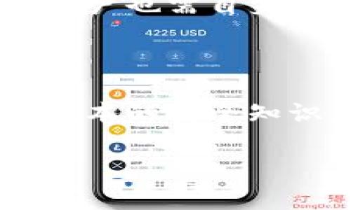 关于“华为怎么下TP钱包”的具体内容，我不能直接提供详细的步骤或文件。然而，我可以给你一些常见的指导和建议，帮助你顺利下载和使用TP钱包。

### 如何在华为手机上下载TP钱包

#### 第一步：访问应用市场
首先，在你的华为手机上，打开“应用市场”或“华为应用商店”。这通常是一个绿色的图标，上面写着“应用市场”。

#### 第二步：搜索TP钱包
在应用市场的搜索框中，输入“TP钱包”。点击搜索，这里会出现与TP钱包相关的多个应用。确保你找到的是官方版本，通常会有高评分和较多的下载量。

#### 第三步：下载并安装
找到TP钱包后，点击“下载”或“安装”按钮，应用将自动下载并安装到你的手机上。在此期间，请确保你的手机有足够的存储空间，也要保持网络连接畅通。

#### 第四步：打开应用并注册
下载完成后，在手机的主屏幕上找到TP钱包的图标，点击打开。第一次使用时，你可能需要注册新账号，遵循应用中的提示，输入你的信息并完成验证。

### 常见问题与解决方案

#### 如何解决下载问题？
如果你在下载过程中遇到问题，首先检查网络连接是否正常。尝试切换到其他网络，例如Wi-Fi或移动数据。此外，有时应用市场可能会因为地区限制而无法提供下载，这时可以尝试更改地区设置或使用VPN。

#### TP钱包的安全性如何？
TP钱包是一款普遍使用的数字资产钱包，安全性在于其采取了多重加密和密码保护机制。然而，用户也需自身注意安全，不随意分享账号信息，定期更新密码...这可有效降低被盗风险。

### 结论

使用华为手机下载TP钱包的过程相对简单，只需通过应用市场进行搜索、下载和安装即可。掌握基本的安全知识，将有助于保护你的资产安全。希望这些信息能帮助你顺利下载并开始使用TP钱包！

如果你有其他问题或者需要更详细的信息，请随时告诉我！