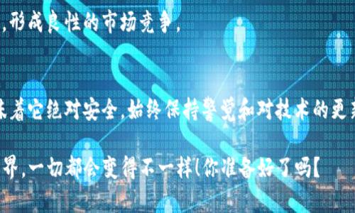   比特币钱包：解锁数字货币世界的钥匙…你准备好了吗？ / 
 guanjianci 比特币钱包, 数字货币, 区块链, 投资理财 /guanjianci 

引言：数字时代的财富管理
在这个信息快速流动的数字时代，比特币钱包已然成为了每个数字资产持有者的“必备神器”。但…什么是比特币钱包？它真的像大家说的那样神秘和复杂吗？或者其实它就是一个让你存放数字货币的“保险箱”？让我们一起揭开这层神秘的面纱吧！

比特币钱包的定义
比特币钱包，简单来说，就是你用来接收、存储及发送比特币的工具。你可以把它想象成一个“数字银行账户”，不过这里的一切都是在区块链上进行的。钱包本身并不储存比特币，而是存储你比特币的公钥和私钥——就像一个保险箱的钥匙一样…没有钥匙，你怎么也打不开保险箱。

比特币钱包的种类
比特币钱包可以分为几种类型，每种钱包都有其独特的特点与适用场景。以下是最常见的类型：
ul
    listrong热钱包/strong：这样的钱包是在线的，便于交易与日常使用，速度快，但相对也更容易受到黑客攻击。/li
    listrong冷钱包/strong：这种钱包离线存储，比特币的安全性较高，因为它不连接到互联网，但使用上可能不太方便。/li
    listrong硬件钱包/strong：这是一种专门的设备，通过物理保管你比特币的私钥。它们通常被认为是最安全的选择。/li
    listrong手机钱包/strong：这是一种移动应用，使用方便，适合随时随地进行小额交易，但同时也可能面临一定的安全风险。/li
/ul

为什么需要比特币钱包
你或许会问：“我为什么需要一个比特币钱包？我的钱存在银行里不就好了吗？”这是个好问题…但请仔细想想，随着越来越多的人开始关注数字货币，传统的银行体系也许并不能满足我们的需求。

比特币钱包为用户提供了一个去中心化的金融体系，让每一个在线用户都能够更便捷地掌控自己的财富。拥有一个比特币钱包，意味着你再也不需要依赖于任何中央机构来处理你的资金流动—这听起来是不是很酷？

如何选择合适的比特币钱包
那么，面对市面上如此多的比特币钱包，我们该如何选择呢？这也是一个关乎到个人安全和便利性的问题哦。
ul
    listrong安全性/strong：选择钱包时一定要确认它的安全性。如硬件钱包通常比较安全，而某些热钱包则伴随着更高的风险。/li
    listrong易用性/strong：如果你是新手，那么用户友好的界面和简单的操作流程会让你的体验更加顺畅。/li
    listrong费用/strong：留意交易费用，有些钱包在发送比特币时需要收取手续费。/li
    listrong支持的币种/strong：如果你打算投资除比特币以外的其他数字货币，确保选的钱包支持这些币种。/li
/ul

比特币钱包的使用案例
现在，让我们通过一个简单的使用案例来更好地理解比特币钱包是如何工作的。假设你有一个硬件钱包，里面存放了价值1万美元的比特币。你想要给朋友转账…

你只需要连接你的硬件钱包到电脑，打开相关的钱包软件…输入你朋友的钱包地址，确认转账金额，然后确认交易。完成！时隔几分钟，你的朋友就会看到账户增加了相应的比特币。在这个过程中，整个操作都是在区块链的网络中进行，其安全性和透明度都得到了保障。

比特币钱包的未来趋势
在未来，比特币钱包的功能将会越来越强大。不仅仅是存储和转账，钱包可能会发展出更多与金融科技融合的新功能…比如投资组合管理、税务计算自动化、甚至是用于消费购买的“一键支付”功能。

另外，随着区块链技术的进一步普及，用户对钱包的选择也会变得更加多样化，钱包的安全性和用户体验也将不断提高，形成良性的市场竞争。

总结：现在就动手准备你的比特币钱包
综上所述，比特币钱包不仅是一种存储工具，更是数字货币时代财富自由的重要一环。正如我们前面提到的，这并不意味着它绝对安全，始终保持警觉和对技术的更新是必不可少的。想要在这个数字货币日益发展的时代占有一席之地，准备好你的比特币钱包，迎接未来的财富挑战吧！

当然，投资有风险，切忌盲目跟风，深入理解后再做决定。不论选择哪种钱包，总之…迈出第一步，探索这片广阔的数字世界，一切都会变得不一样！你准备好了吗？