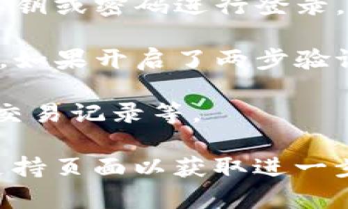 要成功登录TP钱包手机应用程序，您可以按照以下步骤进行操作：

1. **下载并安装TP钱包**：首先，在您的手机应用商店（如苹果的App Store或Android的Google Play）中搜索“TP钱包”并下载。确保您下载的是官方版本，以避免安全风险。

2. **打开TP钱包应用**：安装完成后，点击TP钱包的图标打开应用。您将看到主界面。

3. **点击登录按钮**：在主界面中，通常会看到“登录”或“进入钱包”的选项，点击这个选项。

4. **输入您的信息**：根据您的设置选择输入方式，可能会有使用助记词、私钥或密码进行登录。如果您之前创建过钱包，选择您记得的登录方式。

5. **验证身份**：根据应用的要求，您可能需要进行身份验证或输入验证码。如果开启了两步验证，按照提示操作。

6. **成功登录**：登录信息正确后，您将成功进入TP钱包，您可以查看余额、交易记录等。

如果在这个过程中遇到任何问题，确保检查网络连接或查看TP钱包的官方支持页面以获取进一步帮助。