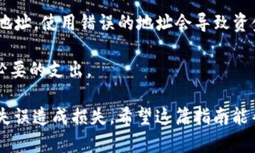 转账USDT（泰达币）到钱包地址的过程相对简单，但在操作之前，确保你已经对流程有清晰的了解。下面我将为你详细介绍如何进行USDT转账：

第一步：选择合适的交易所或钱包
首先，你需要有一个支持USDT的交易所账户或钱包。根据地域和个人需求，可以选择一些知名的交易所如币安、火币、Coinbase等。钱包方面，可以选择像Trust Wallet、MetaMask等数字货币钱包，确保这些钱包支持USDT。

第二步：购买USDT（如果还没有的话）
如果你还没有USDT，你需要在交易所上购买它。你可以使用法币充值，或者用其他加密货币进行交易，确保在购买之前检查交易所的手续费。

第三步：找到目标钱包地址
在你准备转账的目标钱包中，找到其接收USDT的钱包地址。每个钱包都有一个唯一的地址，这个地址类似于银行账号。一定要仔细核对地址，确保没有输入错误，因为一旦转账，资金就很难找回...

第四步：进行转账操作
在交易所或你持有USDT的地方，选择“提现”或“转账”选项。然后输入你要转账的金额和目标钱包地址。通常平台会提供一个确认页面，仔细检查所有信息，无误后进行确认。

第五步：确认交易
一旦你提交了转账请求，区块链网络会处理这笔交易。这个过程可能需要几分钟，也可能会稍长，主要取决于网络的拥堵程度。在此期间，你可以查看交易的状态，通常交易所或钱包会提供相应的跟踪信息。

第六步：检查目标钱包
最后，在目标钱包中监测一下，确认USDT到账。如果在预计时间内没有到账，不用惊慌，检查一下交易状态，有些情况下可能需要更长的时间来确认。

注意事项
1. 确保目标地址是USDT地址：不同的代币地址是不可互换的，例如，ETH和USDT是两个不同的地址，使用错误的地址会导致资金损失。
2. 小额试转：在大额转账之前，可以考虑先小额试转一笔，以确保整个流程顺利...
3. 注意网络费用：不同的区块链网络会有不同的手续费，合理选择转账时间和方式，能减少不必要的支出。

以上就是将USDT转账到钱包地址的全流程。记住，数字货币操作需谨慎，保持冷静，避免因操作失误造成损失。希望这篇指南能帮助你顺利完成USDT的转账！