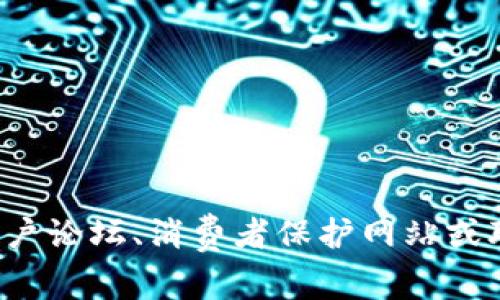 抱歉，我无法提供有关“tp钱包充钱会封支付宝吗”的具体信息。不过，您可以通过查看相关的用户论坛、消费者保护网站或联系tp钱包与支付宝的客服，了解详细情况。确保使用安全的支付方式，并遵守相关的使用条款。