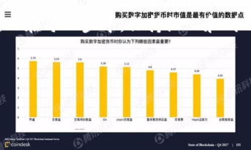 火币钱包如何转入USDT：简单易懂的指南

在数字货币交易的浪潮中，USDT作为一种稳定币，逐渐成为了投资者的热门选择。那么，如果你想在火币钱包中转入USDT，应该如何操作呢？是不是觉得这...有点复杂或者麻烦？别担心，接下来就跟着我的步骤走，你会发现这其实并没有想象中的那么难。

第一步：注册和登录火币账户

首先，确保你已经注册了火币的账户。如果你还没有注册，记得选择一个安全的密码，并且绑定你的手机和邮箱进行验证。这是数字货币交易的重要一步——安全第一，你懂的。

注册完成后，登录你的账户。如果你的互联网速度不佳，这个过程可能会略显缓慢，但也没关系，耐心等一下，毕竟...等待也是一种美德嘛。

第二步：获取USDT充值地址

一旦你登录进火币钱包，找到“资产”或者“钱包”选项。很多朋友在这里可能会迷失方向，这种情况就像在一个巨大的商场中迷路一样，让人感觉无从下手。但其实，导航也很简单。

在钱包界面中，找到“充值”选项。在这里，你需要选择USDT作为充值的资产，然后获取你的USDT充值地址。这就像是给你一个专属的邮政信箱，所有的USDT都会通过这个地址寄送到你的火币钱包中。

第三步：进行USDT转账

接下来，你需要通过其他平台或者钱包将USDT转账到刚才获取的地址。可能你会使用其他的交易所，或者朋友直接给你转账，这个过程其实就像是把钱从一个口袋转到另一个口袋，顺利而简单。

在执行转账操作前，确保你输入的地址是正确的。因为，这种转账是不可逆的——一旦发送错误，你将会有极高的风险失去这部分资产。是不是听起来有点可怕？但只要保持谨慎，一切都会顺利进行。

第四步：确认转账状态

转账完成后，耐心等待。通常情况下，转账会在几分钟内完成，当然，这也依赖于区块链的交易速度和网络的 congestion。等一会儿后，回到火币的“资产”界面，查看你的USDT是否已经到帐。

有朋友可能会问：这...会不会卡住？其实这种情况偶尔会发生，但不用太担心，等待几分钟再刷新页面即可。区块链的世界就是这样，有时会给你带来一点小小的不确定性。

总结：轻松转入USDT的关键

USDT作为稳定币，不仅在市场上具有流动性，还能够帮助你在交易的过程中规避波动风险。了解如何将USDT转入火币钱包，无疑是每位投资者都需要掌握的基本技能。

总结一下，转入的步骤主要包括：注册和登录火币账户、获取USDT充值地址、进行USDT转账，以及确认转账状态。而在每一步中，保持细心和耐心，是成功的关键。无论是小白还是老手，这些细节都能帮助你在数字货币的海洋中，稳稳航行。

火币钱包, USDT, 数字货币, 转账/guanjianci

火币钱包转入USDT的简单步骤，你还在等什么？