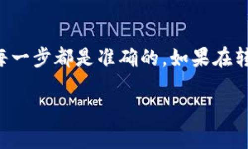 要将资金转入TP钱包，您可以按照以下步骤操作：

### 1. 下载TP钱包
首先，确保您已经在您的移动设备上下载并安装了TP钱包应用。您可以在Google Play商店或Apple App Store中找到它。

### 2. 创建或导入钱包
如果您是首次使用TP钱包，您需要创建一个新的钱包并设置密码。如果您已经有其他钱包并想要导入，可以根据钱包提供的导入功能操作。

### 3. 获取钱包地址
打开TP钱包后，您会看到您的钱包地址。复制这个地址，它是您接收资金的唯一标识。通常它以“0x”开头。

### 4. 转账资金
接下来，您需要从您的其他钱包、交易所或任何地方将资金发送到TP钱包。具体步骤如下：

- **从其他钱包转账**：
  - 打开您的当前钱包。
  - 选择“发送”或“转账”选项。
  - 在接收地址栏中粘贴您复制的TP钱包地址。
  - 输入要转账的金额，并确认交易。
  
- **从交易所转账**：
  - 登录您在交易所的账户。
  - 找到“提现”或“转账”选项。
  - 选择您要提现的加密货币。
  - 在接收地址栏中粘贴您的TP钱包地址。
  - 输入您要转账的金额，确认无误后提交交易。

### 5. 确认交易
向TP钱包转账后，您可以在TP钱包的“资产”界面查看余额。请注意，区块链网络可能需要一段时间来确认交易，所以请耐心等待。

### 6. 安全性
在操作时，请确保只在官方网站或应用商店下载TP钱包，避免钓鱼网站。同时，定期备份您的钱包私钥或助记词，以防丢失。

### 小结
将钱转入TP钱包的过程其实并不复杂，只需要确保操作规范且确认每一步都是准确的。如果在转账过程中有任何疑问，可以随时查阅相关的教程或向技术支持咨询。

希望这些信息对您有所帮助！如果您还有其他问题，随时欢迎询问。