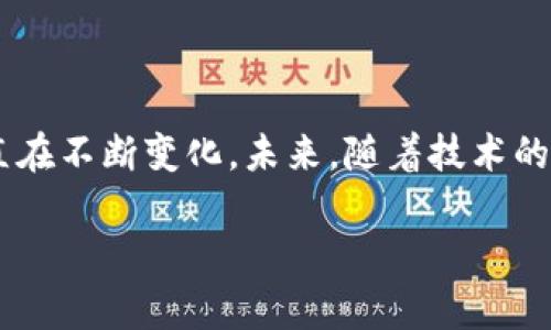 区块链钱包的建立可以追溯到比特币的早期发展阶段。比特币是最初的区块链应用，于2009年由一个匿名的人或团队使用化名“中本聪”（Satoshi Nakamoto）发布。随之而来，比特币钱包的概念也应运而生，旨在为用户提供一个安全的地方来存储他们的比特币。

区块链钱包的初期发展

在比特币爆炸性增长的初期，最早的比特币钱包是桌面应用，简单而功能有限。这些钱包像是数字银行账户，允许用户生成公钥和私钥，并通过这些密钥进行交易。在这个过程中，中本聪的设计理念不仅影响了比特币本身，也为后来的区块链钱包打下了基础。

多样化的区块链钱包类型

随着区块链技术的发展，钱包的种类也愈加丰富，主要分为以下几种类型：

ul
    listrong热钱包（Hot Wallets）/strong：连接互联网的数字钱包，便于随时交易，但安全性相对较低。/li
    listrong冷钱包（Cold Wallets）/strong：不连接互联网的硬件设备，适合长时间保存大额资产，安全性高。/li
    listrong移动钱包（Mobile Wallets）/strong：针对手机用户设计的应用，使用方便，适合日常小额支付。/li
    listrong网页钱包（Web Wallets）/strong：基于浏览器的服务，方便但安全性依赖于服务提供商。/li
/ul

区块链钱包的安全性问题

作为数字资产的存储工具，钱包的安全性至关重要。我们常常听到关于黑客攻击、钓鱼诈骗和私钥泄露的新闻，令人心惊肉跳……那么，用户该如何保护自己的资产呢？

ul
    li使用强密码：复杂而独特的密码是保证钱包安全的第一步。/li
    li启用双重身份验证：增加一个身份验证的步骤，即使密码泄露，黑客也很难进入你的钱包。/li
    li定期备份：确保你随时可以恢复你的钱包，避免因设备故障而造成资产损失。/li
/ul

未来的发展趋势

区块链钱包的发展并没有止步于现在。随着技术的进步，钱包的功能也在不断增强，诸如跨链交易、DeFi（去中心化金融）功能正在成为新趋势。这些新功能不仅提升了用户体验，还极大地方便了资产的管理和增值...这是否意味着未来的数字资产将更加安全、透明，与传统金融体系彻底融合呢？

区块链钱包的文化影响

区块链钱包的广泛应用影响了许多人的生活方式，甚至推动了一些社会文化的变革。看着一部分人通过投资数字货币实现财富自由，另一些人因贪婪失去一切，这种现象通过网络社交媒体迅速传播，形成了独特的“币圈文化”。

不论是互助群体的建立，还是对区块链技术的热情讨论，都在推动这一新兴市场的发展。以“hodl”作为策略的投资者与像“FOMO（害怕错过）”这样的市场现象交织出了一幅复杂而绚丽的文化画卷。

如何选择合适的区块链钱包

面对众多钱包的选择，有哪些关键因素值得我们关注呢？

ul
    listrong用户界面/strong：良好的用户体验能够让你事半功倍。钱包的使用应该简单易懂，尤其是对于新手用户。/li
    listrong安全性评估/strong：选择那些有良好口碑及安全审核记录的钱包，毕竟你的资产安全最为重要。/li
    listrong客户支持/strong：当你遇到问题时，能够得到及时的帮助让你省心。/li
/ul

在选择钱包时，结合自己的使用习惯和需求进行综合评估，才能找到最合适的解决方案。

总结

区块链钱包的构建与演变是区块链技术发展历程的缩影。从中本聪首次提出比特币以来，钱包的形式、功能、使用及其文化影响一直在不断变化。未来，随着技术的发展，钱包的安全性、功能性及用户体验将进一步提升，甚至可能改变我们传统的金融观念。

你对区块链钱包有什么看法？在这个不断变化的数字世界里，你是否准备好拥抱未来的机遇与挑战呢？