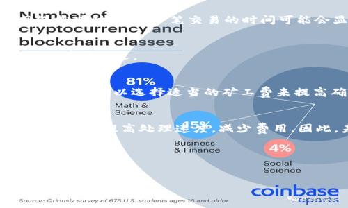 提取USDT到钱包所需的时间通常取决于几个因素，包括交易所本身的处理速度、网络拥堵情况以及你选择的区块链网络。以下是详细的解读，希望能帮助你更好地理解这一过程。

一、交易所的处理时间
不同的交易所处理提币请求的效率是不一样的。一般来说，大多数交易所会在你提交提币申请后，进行一些审核。这一部分通常是为了防止欺诈和确保用户安全。这个过程可能需要几分钟到几个小时。如果交易所的用户量突然增加，例如在重大市场事件或价格波动时，处理时间可能会增长。

二、区块链网络情况
提币到钱包通常需要通过区块链网络进行确认。以USDT为例，它可以基于多种区块链网络，例如以太坊（Ethereum）、波场（Tron）、或其他。每种网络的确认时间各不相同。当网络拥堵时，确认一笔交易的时间可能会显著延长。例如，在以太坊网络出现高流量时，可能需要支付更高的矿工费用以加快确认。

三、钱包的接收速度
一旦交易在区块链上被确认，你的钱包就会接收到USDT。这一过程通常是即时的。但是，如果你使用的是非主流钱包或某些特定类型的钱包，接收过程可能因为钱包种类的不同而有所延迟。

四、如何提高提币速度
1. **选择快速的区块链网络**：如果交易所支持多种区块链，请选择网络确认速度更快的链，例如波场（Tron）通常会比以太坊便宜且快。br2. **适当的矿工费**：在某些区块链中，你可以选择适当的矿工费来提高确认速度，高矿工费通常会在短时间内优先处理你的交易。br3. **避免高峰时段**：在市场极为活跃的时段，比如重大新闻发布时，尽量避开提币操作。此时网络可能会拥堵。

五、趋势与变化
随着技术的发展，区块链网络的处理速度也在不断提高。比如，以太坊通过Ethereum 2.0的转型，有望减少交易确认时间。此外，Layer 2 解决方案如Optimism和Arbitrum等、、、也将提高处理速度，减少费用。因此，未来提取USDT到钱包的时间可能会更短。

六、总结
总体来说，从交易所提取USDT到你的钱包，通常需要几分钟到几小时的时间，取决于多个因素。在选择交易所和网络时，综合考虑其速度、费用及安全性，以确保你的资产安全高效地转移。

希望这些信息能够解答您的疑问，帮助您更顺利地进行加密货币的提取！如果您还有其他问题，欢迎随时问我。