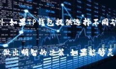 在TP钱包内兑换数字资产时