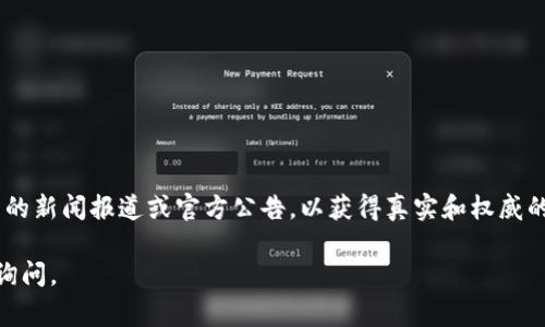 关于TP钱包的最新消息，涉及其是否被抓或是与骗局相关的信息，建议您查看最新的新闻报道或官方公告，以获得真实和权威的信息。网络上关于钱包的骗局和安全问题时常发生，因此需要保持警惕、谨慎投资。

如果您有疑问或者需要了解更多关于区块链钱包的安全使用和选择，欢迎进一步询问。