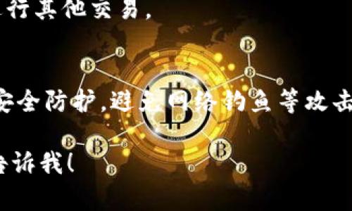 下载钱包虚拟币软件的步骤如下：

1. **选择合适的钱包种类**：
   - **热钱包**：这些钱包在线上，方便快速访问和交易，适合频繁交易的用户。
   - **冷钱包**：离线保存，安全性高，适合长期持有的投资者。

2. **选择可信赖的软件**：
   - 一些知名的虚拟币钱包包括：Coinbase、Exodus、Trust Wallet、MetaMask等。选择前可以查看用户评价、多方比较。

3. **访问官方网站**：
   - 直接访问你选择的钱包官方网站，避免通过不明链接下载，以降低安全风险。

4. **下载软件**：
   - 在官网下载页面找到适合你操作系统的版本，进行下载。如在手机上，可以直接在App Store或Google Play中搜索钱包名称下载。

5. **安装钱包**：
   - 下载完成后，按照提示进行安装。如果是手机应用，点击“安装”即可。

6. **创建钱包**：
   - 打开应用后，需要根据提示进行设置。通常包括创建账号、设置密码、备份助记词等步骤。这个环节非常重要，助记词是找回钱包的凭证，请妥善保管。

7. **充值或交易**：
   - 设置完成后，你就可以通过各大交易所转入虚拟币或进行其他交易。

8. **确保安全**：
   - 定期更新钱包软件、使用二步验证、保持电脑或手机的安全防护，避免网络钓鱼等攻击。

如果您有具体的钱包软件希望了解更多下载教程或流程，请告诉我！