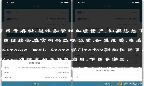 TP子钱包一般是指与某个区块链项目或平台相关的钱包，通常用于存储、转账和管理加密资产。如果您想了解TP子钱包的具体位置或使用方法，可以考虑以下几个步骤：

1. **官方渠道查找**：访问TP项目的官方网站，通常钱包的下载链接会在官网的显眼位置。如果没有，查看项目的社区论坛、社交媒体或公告。

2. **浏览器扩展**：有些钱包可能提供浏览器扩展，您可以在Chrome Web Store或Firefox附加组件页面查找。

3. **移动应用商店**：在Google Play Store或Apple App Store中搜索相关钱包应用，下载并安装。

4. **社区支持**：如果在官网或应用商店找不到，可以在Reddit、Telegram等社交媒体平台询问其他用户，看看他们的建议。

请根据具体的项目或需求，进行相应的查找。如果你有更具体的项目名称，可以更好地帮助你找到相关信息。