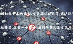 TP钱包（Token Pocket Wallet）