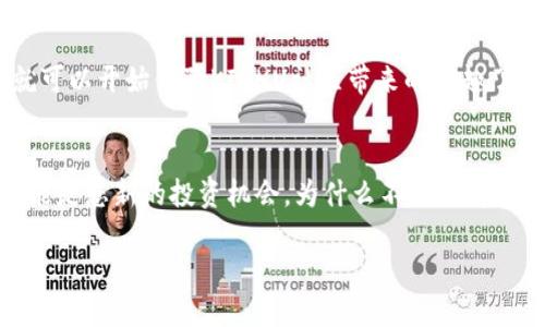 在TP钱包中购买Kishu Inu（KISHU）代币的操作并不复杂，但需要注意一些细节和步骤。以下是详细的购买指南，帮助您顺利进行交易。

什么是Kishu Inu（KISHU）？
Kishu Inu是一种基于以太坊区块链的加密货币，属于“狗币”文化的一部分。自推出以来，KISHU凭借其社区导向和去中心化的特性吸引了大量投资者。其流行不仅在于它的低交易费用和快速交易速度，还因为它在社交媒体上不断被提及，引发许多投资者的关注。如果您希望了解如何在TP钱包中购买Kishi Inu，请继续阅读。

什么是TP钱包？
TP钱包是一款流行的去中心化钱包，支持多种数字货币的存储、管理和交易。它拥有友好的用户界面，并允许用户轻松掌控自己的私钥。TP钱包的安全性和使用便利性使其成为许多加密货币投资者的首选工具。

准备工作：创建TP钱包账户
在购买KISHU之前，您需要确保自己有一个TP钱包账户。如果您还没有下载TP钱包，可在应用商店进行安装。在安装完成后，打开应用并按照以下步骤进行账户创建：
ul
  li点击“创建新钱包”，并设置一个强大的密码。/li
  li写下助记词并安全保存，因为这将是您恢复钱包的唯一方法。/li
/ul
祝贺您，现在您已经成功创建TP钱包账户！

为钱包充值：购买以太坊（ETH）
在TP钱包中购买KISHU代币，您需要先充值一定数量的以太坊（ETH）。您可以通过以下几种方式购买ETH：
ul
  li通过交易所：您可以在如Coinbase、Binance等交易所购买ETH，然后将其提取到您的TP钱包地址。/li
  li通过P2P交易：如果您希望通过个人间交易来获取ETH，可以考虑在当地社区寻找可信的交易方。/li
/ul
无论您选择哪种方式，请确保您将ETH安全地转入您的TP钱包中。在TP钱包的首页，您可以找到您的钱包地址，复制并粘贴到您所购买ETH的提取地址中。

如何购买KISHU代币？
完成ETH充值后，您可以开始购买Kishu Inu代币。TP钱包内置了去中心化交易所（DEX）功能，用户可以直接在钱包中进行交易。以下是具体步骤：
ol
  li打开TP钱包，点击“去中心化交易所”选项。/li
  li选择“兑换”，并在上方选择ETH作为您要使用的代币。/li
  li在下方的“兑换为”中，搜索KISHU并选择它。确保选择正确的代币，很重要哦！/li
  li输入您希望兑换的ETH数量。您可以查看系统会显示的KISHU数量，确认无误后点击“确认兑换”。/li
/ol
请注意，可能会有一些网络手续费，因此在确认交易前，请确保您的余额足够支付手续费。

交易确认与代币获取
一旦您确认兑换，交易会在区块链上进行处理。您可以在TP钱包的交易历史中查看交易状态。当交易确认后，KISHU代币将被自动添加到您的钱包中，您可以在“资产”里查看到它。

注意事项：保持安全与防范风险
加密货币市场波动性很大，因此在购买和投资KISHU之前，请务必做好充分的研究。以下是一些重要的安全和风险防范措施：
ul
  li不要泄露您的私钥和助记词。任何人都有可能通过这些信息访问您的钱包。/li
  li定期检查您的钱包和交易，以防止不明交易的发生。/li
  li考虑分散投资，避免将所有资金投入到一个项目，以降低投资风险。/li
/ul

总结
购买Kishu Inu代币的过程其实并不复杂，只需确保您完成每一个步骤，从创建TP钱包到充值ETH，再到最终购买代币。当您经过这些步骤后，就可以开始体验KISHU社区带来的乐趣了。希望这篇指南对您有所帮助，如果您还有其他问题或者困惑，请随时查找相关资料，或向社区求助。

最后的提醒
如同数字货币的世界一样，投资KISHU也有其独特的乐趣与挑战。请保持冷静，理性决策，祝您在投资旅程中一帆风顺，获得良好的回报！这...可能是您新的投资机会，为什么不试试看呢？

如何在TP钱包中购买Kishu Inu: 完整指南与操作步骤