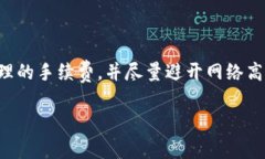 在进行TP钱包转账到火币交