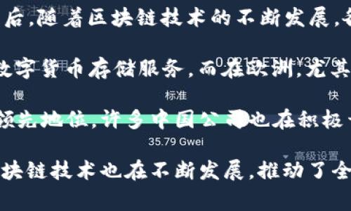区块链钱包并不是某个国家特有的产品或技术，它是全球范围内的概念。实际上，区块链钱包的开发和使用遍及多个国家和地区，各种技术团队和公司参与其中。

区块链技术最初是由中本聪在2008年提出的，而比特币作为第一种数字货币也是日本的一个发明。随后，随着区块链技术的不断发展，各国纷纷参与到这一领域中。

在美国，许多知名的区块链钱包公司，如Coinbase和Blockchain.com，致力于为用户提供安全、便捷的数字货币存储服务。而在欧洲，尤其像爱沙尼亚和瑞士等国家，因其友好的监管政策和技术基础设施，也吸引了不少区块链钱包的开发者。

此外，中国虽然在某些年份对加密货币的监管相对严格，但在区块链技术的研发和应用方面仍然处于领先地位，许多中国公司也在积极开发区块链钱包。

简而言之，区块链钱包是一个全球性的现象，涉及到多个国家和地区的技术团队和公司。它所依赖的区块链技术也在不断发展，推动了全球金融科技的进步。