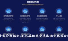 虚拟币钱包开发价格揭秘