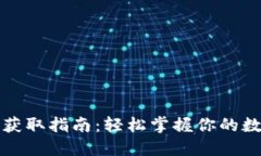 TP钱包能量获取指南：轻松