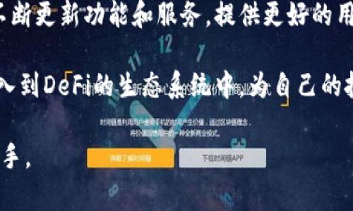 在这个快速发展的数字时代，区块链技术和加密货币正在悄然改变我们的金融世界。其中，TP钱包（TokenPocket Wallet）作为一款多功能的去中心化钱包，受到了越来越多用户的关注。那么，放置加密资产在TP钱包中到底有什么好处呢？接下来，让我们深入探讨一下这个话题。

一、TP钱包的基本介绍
TP钱包是一款支持多种区块链资产的钱包，用户可以通过它方便地管理各种加密货币。在TP钱包中，用户不仅可以存储主流的以太坊（ETH）和比特币（BTC），还有许多基于不同区块链的代币。此外，TP钱包的用户界面友好，易于操作，适合各种层次的用户，包括新手和专业人士。

二、存放在TP钱包中的好处
放置货币在TP钱包中有许多优势，以下是一些关键点：

h41. 去中心化的安全性/h4
TP钱包是去中心化钱包，意味着用户完全拥有自己的私钥。相比于中心化交易所，资金被存储在用户自己可控的环境中，这大大降低了资金被盗的风险...您再也不需要担心交易所破产或遭黑客攻击所造成的损失。

h42. 多链支持/h4
TP钱包支持多种区块链，用户能够在一个钱包中管理多种资产。比如，您可以在同一个界面上查看以太坊、波场（TRON）、EOS等不同区块链的余额...这让资产管理变得更加方便，无需频繁切换钱包或平台。

h43. 跨链操作的便利性/h4
TP钱包还支持跨链操作，使得用户可以更轻松地进行资产转移和交易。用户之间的交易不再受限于单一区块链，使得资金流动更加灵活...这对于频繁交易的用户来说，显然是一种巨大的便利。

h44. 深入参与DeFi生态系统/h4
TP钱包不仅仅是一个存储工具，它也是进入各种去中心化金融（DeFi）项目的门户。例如，通过TP钱包，用户可以轻松投资流动性池、进行借贷和赚取利息...这种参与感让用户能够更积极地融入到区块链的世界中，增长自己的资产。

h45. 用户隐私保护/h4
TP钱包非常注重用户隐私，用户的交易记录和个人信息不会被泄露。您在进行交易时，TP钱包不会要求提供个人信息，只需要您的钱包地址就能完成所有操作...这对于注重隐私保护的用户来说，显然是一种加分项。

三、TP钱包的使用技巧
虽然TP钱包功能强大，但为了更好地发挥其优势，我们也提供一些使用技巧：

h41. 定期备份/h4
为了避免意外丢失资产，用户应定期备份自己的钱包。TP钱包提供了备份私钥的功能，请确保将其妥善保存...没有人希望在不小心丢失手机后，发现自己的资产就这样消失了。

h42. 关注市场动态/h4
了解加密货币市场动态是每个投资者的必修课。您可以通过关注知名的币圈新闻网站、社交媒体或加入相关的社群...这样能帮助您做出更明智的投资决策，避免因信息不对称而导致的损失。

h43. 小额试水/h4
对于新手用户，建议在使用TP钱包投资时，从小额开始尝试。当您逐渐熟悉这个平台的操作和特色后，再考虑增加投资...这样能有效降低风险，让您在实践中学习。

h44. 定期审查资产组合/h4
将资产放在TP钱包中并不意味着一劳永逸。用户需要定期审查自己的资产组合，根据市场情况调整持仓比例...了解哪些项目在上涨，哪些可能会下跌，及时作出策略调整至关重要。

四、常见问题解答
在使用TP钱包的过程中，用户可能会遇到一些问题，以下是一些常见问题的解答：

h41. 如何导入已有的钱包？/h4
在TP钱包的首页，选择“导入钱包”，然后输入您的私钥或助记词，即可将已有的钱包导入到TP钱包中。这...真的很简单。

h42. TP钱包是否支持交易？/h4
是的，TP钱包不仅支持资产存储，还提供交易功能。用户可以直接在钱包内进行交易，支持多种交易对...稍加操作，您就能轻松完成交易，不再需要繁琐的步骤。

h43. 如果私钥丢失了怎么办？/h4
如果您的私钥丢失，您将无法访问您的资产。因此，务必妥善保存您的私钥和助记词...一旦丢失，资产将无法恢复，这样的惨痛教训真是历历在目。

五、未来展望
随着区块链技术的不断进步和普及，TP钱包作为其中的一部分，未来也将面临许多机遇和挑战。我们可以预期，TP钱包会不断更新功能和服务，提供更好的用户体验和安全保障...加深与DeFi、NFT等领域的结合，打造更加多元化的生态环境。

总结一下，放置资产在TP钱包中，不仅能享受去中心化的安全性、多链支持的灵活性、便利的跨链操作和隐私保护，还能深入到DeFi的生态系统中，为自己的投资增添更多的可能性...这样的钱包，您还有理由不去试试吗？

通过上面的介绍，相信您对TP钱包有了更深入的了解。希望这篇文章可以帮助到您，让您在数字资产的管理中更加得心应手。