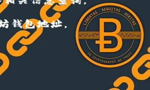 以太坊的钱包地址是由一系列字母和数字组成的字符串，通常以 