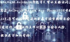 区块链钱包的入口一般取