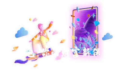 未来区块链数字钱包：你的财富新保镖还是财务梦魇？