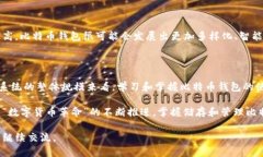 比特币钱包的大小可以从