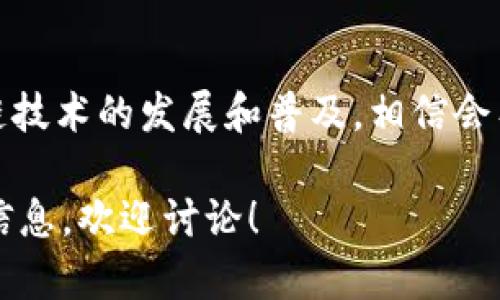 关于“华为手机创建不了TP钱包”的问题，其实可以从多个角度来进行探讨。以下是详细的分析和解读。

1. TP钱包是什么？
TP钱包（TokenPocket）是一款用户友好的数字资产管理钱包，支持多链资产、DApp访问、去中心化交易等功能。用户可以通过TP钱包来安全地管理区块链资产，进行各种交易和互动。

2. 华为手机与TP钱包的兼容性问题
华为手机的系统基于Android，但由于某些技术或政策原因，TP钱包可能未能完全兼容华为的操作系统。这种兼容性问题可能源于以下几个方面：
ul
    li**谷歌服务缺失**：华为手机自从与谷歌的合作关系破裂以来，谷歌的服务在新型号上就无法使用，这可能影响TP钱包某些功能的正常运行。/li
    li**安全政策**：华为对应用程序的审查和安全管理较为严格，一些区块链钱包类应用可能因为安全性或其他原因未被通过。/li
    li**设备型号差异**：不同型号的华为手机在技术规格和软件支持上可能存在差异，导致某些应用无法正常安装或运行。/li
/ul

3. 解决方案与替代方法
如果你在华为手机上遇到无法创建TP钱包的情况，也许可以尝试以下几种解决方案：
ul
    li**尝试官网下载APK**：可以尝试去TP钱包的官方网站，下载最新版本的 APK 文件进行安装。有些应用在官网上会提供适用于不同设备的版本。/li
    li**使用其他钱包**：如果TP钱包始终无法安装，可以考虑使用其他兼容的加密钱包，例如imToken、Math Wallet等，这些钱包普遍支持多链资产管理，并且在华为手机上相对稳定。/li
    li**联系客服**：如果仍然遇到问题，不妨联系TP钱包的客服，询问关于华为设备支持的问题，他们可能会提供特定的解决方案。/li
/ul

4. 总结
华为手机在创建TP钱包方面的问题，主要是因为兼容性、安全政策和设备型号差异等因素。随着区块链技术的发展和普及，相信会有更多针对不同设备的支持方案出现。如果你有更多关于数字钱包或加密货币的问题，欢迎随时交流！

以上内容为对“为什么华为手机创建不了TP钱包”的详细分析。如果你有进一步的问题或需要更多的信息，欢迎讨论！