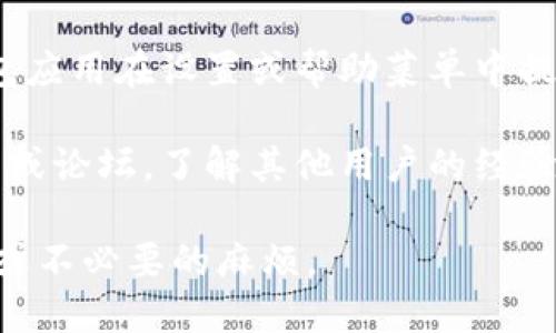 要找到TP钱包的官方客服信息，您可以通过以下几种方式：

1. **官方网站**：访问TP钱包的官方网站，通常在网站的底部会有“联系我们”或“客服支持”等链接，您可以在这里找到官方客服的联系方式。

2. **社交媒体**：TP钱包可能在各大社交媒体平台上有官方账号，您可以通过这些平台与他们联系，寻找客服支持。

3. **应用内客服**：如果您已下载TP钱包应用，很多钱包应用在设置或帮助菜单中提供了在线客服支持的选项。

4. **社区和论坛**：您还可以查看与TP钱包相关的社区或论坛，了解其他用户的经验，或者直接询问客服的联系方式。

请确保您从官方渠道获取信息，以避免任何可能的骗局或不必要的麻烦。