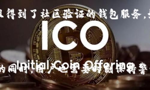 比特币钱包地址的数量是不确定的，实际上可以生成的比特币钱包地址数量接近于无限。比特币钱包地址是通过加密算法生成的，这意味着即使是很小的变化，也会导致一个全新的地址。让我们逐步深入探讨这个话题。

比特币钱包地址的基本概念

首先，我们需要明确什么是比特币钱包地址。比特币钱包地址其实就是一个用来表示比特币账户的字符串，类似于银行账户号码。用户通过这个地址可以接收和发送比特币。比特币是基于区块链技术的一种加密货币，钱包地址的生成和管理都是在这个去中心化的系统中进行的。

比特币钱包地址的类型

比特币钱包地址有几种不同的类型，每种类型都有其独特的特点和功能。例如，常见的有传统的P2PKH地址和新型的P2SH地址，还有SegWit地址（比如以“bc1”开头的地址）。每个地址格式的形成方式和使用方法也有所不同，用户可以根据自己的需求选择合适的地址类型。

地址生成的无穷可能性

关于比特币钱包地址的数量，我们必须强调的是生成地址的算法。例如，比特币的地址是通过公钥生成的，而公钥又是通过私钥生成的。而这一系列生成的过程涉及到大量的数学计算...

首先，生成一个比特币的私钥是完全随机的。在理论上，私钥的位数为256位，这意味着总共有2的256次方（约1.1579e 77）种可能性。这是一个极其庞大的数字，用人类的理解能力来形容，几乎可以说是无限的。

基于一个私钥，生成对应的公钥和比特币钱包地址也是类似的。即使我们只考虑有效的地址（比如，应该具有特定格式的地址），生成的可能性仍然是惊人的多。

为什么会有如此众多的地址？

那么，为什么比特币钱包地址的数量会如此巨大呢？这主要是为了保障用户的隐私和安全。在比特币的生态系统中，隐私保护非常重要。实际上，使用多个地址可以让用户在多个交易中保持匿名，例如，有人可能会在不同的交易中使用不同的地址，这样其他人就难以跟踪他们的资金流动...

此外，生成大量地址也为用户提供了更灵活的资金管理方式。比如，用户可以为不同的用途或活动创建不同的地址，从而将资金划分开，这不仅方便管理，也增强了安全性……

如何安全管理比特币钱包地址？

随着比特币生态系统的日益成熟，安全管理比特币钱包地址变得尤为重要。用户需要时刻警惕各种潜在的安全威胁，包括黑客攻击、钓鱼网站等。选择一个安全性高且得到了社区验证的钱包服务，始终是保护自己资金的关键。

总结：比特币钱包地址的无尽潜力

比特币钱包地址的数量与其生成机制密切相关。简单地说，理论上可以生成无数个地址，这为用户提供了丰厚的隐私保护和资金管理的选择...但在享受这一切好处的同时，用户也需要时刻保持警惕，学习如何更好地管理自己的比特币钱包，确保资金的安全。未来，比特币将继续发展，钱包地址的生成机制可能也会随之变化，值得每一个比特币爱好者持续关注。