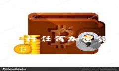 将USDT转到小金库钱包的步