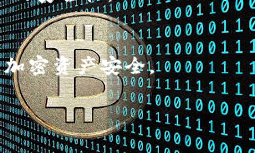 申请个人以太坊钱包通常是免费的。大多数主流的钱包服务提供商，比如MetaMask、MyEtherWallet等，允许用户创建账户而无需支付任何费用。不过，需要注意的是，使用以太坊网络进行交易时会产生交易费用，通常被称为“Gas费”，它是依据网络的拥堵程度和交易的复杂性而异的。以下是一些关键细节：

如何创建个人以太坊钱包
创建以太坊钱包的过程相对简单。您只需选择一个钱包提供商，下载应用程序或访问他们的网站，然后按照步骤创建账户。一般来说，您需要设定一个密码，并生成一个助记词或密钥，这对于找回您的钱包至关重要。

不同类型的钱包
在选择以太坊钱包时，您可能会发现有多种不同类型可供选择。有硬件钱包、软件钱包、热钱包和冷钱包等。对于新手用户，软件钱包通常是最易于使用的，而硬件钱包提供了一定的安全性。对于日常交易，热钱包非常便利，但冷钱包则更适合长期存储。

关于交易费用的注意事项
尽管创建钱包是免费的，但需要记住的是，进行交易时将需要支付Gas费。这些费用是给以太坊网络中的矿工，作为他们处理您交易的奖励。Gas费并不固定，可能会随市场情况波动。因此，在进行交易前，您可能需要查看当前的Gas费情况。

安全性与备份
创建钱包后，保护您的资产是非常重要的。请务必备份您的助记词或密钥，并将它们存放在安全的地方。此外，启用双重身份验证可以增加账户的安全性。

总结
总的来说，申请个人以太坊钱包是免费的，但任何时候进行交易时都需要留意Gas费。选择合适的钱包，并采取必要的安全措施，才能确保您的加密资产安全。

希望这些信息能够帮助您更好地理解以太坊钱包的申请、使用以及安全性的问题！