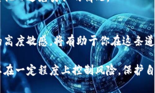 在当前的数字货币环境下，钱包安全是一项至关重要的课题，特别是当你涉及到去中心化钱包，如TP钱包（TokenPocket）时。如果你授权了某个币种的转账，而这些币被转走，首先要冷静下来，以下是你应该采取的一系列步骤：

1. 检查交易记录
首先，打开你的TP钱包，查看钱包的交易历史。确认一下是否真的发生了未经授权的转账。确保这一笔交易并不是你自己在不记得的情况下曾经发起的。

2. 了解授权机制
很多去中心化钱包允许用户授权某些合约或地址访问他们的资产。这种授权在某些情况下可能被滥用。如果你不清楚某个合约或地址的属于什么，或者为什么要授权，最好是先了解清楚。

3. 撤销授权
如果你发现自己的授权被滥用，可以考虑撤销对相关合约的授权。TP钱包通常会提供撤销授权的选项，具体步骤可能因版本而异，请仔细阅读说明。

4. 加强安全性
未来要加强钱包的安全性，可以考虑采取以下几点措施：
ul
    li使用硬件钱包：在大额交易或持有大量资产的情况下，考虑使用硬件钱包来存储资产。/li
    li启用二次验证：如果钱包支持，启用额外的安全措施，例如双重身份验证。/li
    li定期检查授权：定期检查哪些合约和地址被授权，从而及时发现可疑活动。/li
/ul

5. 联系客服或者社区
如果你的资金损失严重，可以尝试联系TP钱包的客服，虽然他们可能无法直接帮助你追回资金，但可以提供一些建议或者帮助。

6. 分享你的经历
在社区或社交网络上分享你的经历，让更多的人了解潜在的风险。这不仅有助于自己，也能帮助其他人避免类似的情况。

7. 展望未来
数字货币的世界充满机遇，但风险也不可忽视。学习如何管理和保护你的资产，保持对市场动态的高度敏感，将有助于你在这条道路上走得更加稳健。记住，在使用去中心化钱包的过程中，始终保持警惕，避免随意授权不明合约。

总之，虽然在加密货币市场中遭遇损失是一件令人沮丧的事情，但通过采取适当的措施，我们可以在一定程度上控制风险，保护自己的资产。希望以上信息能对你有所帮助，祝您在未来的交易中平安顺利！