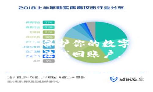要下载TP钱包软件（TokenPocket），你可以按照以下步骤进行：

### 下载TP钱包软件的步骤：

1. **访问官方网站**：
   - 打开你的浏览器，输入TP钱包的官方网站地址：[TokenPocket官网](https://tokenpocket.pro/)。确保你访问的是官方网页，以免下载到假冒软件。

2. **选择下载平台**：
   - 在官网首页，你会看到针对不同平台的下载链接，包括iOS、Android、Windows和Mac等。根据你使用的设备点击相应的下载链接。

3. **移动设备下载**：
   - **iOS用户**：你可能会被引导到App Store，可以直接在App Store中搜索“TokenPocket”并下载。
   - **Android用户**：通常会提供APK文件下载，下载后请确保在手机的设置中开启“允许安装未知来源的应用”。

4. **桌面用户下载**：
   - 对于Windows和Mac用户，下载完成后，找到下载的安装包，双击进行安装，按照指示完成安装过程。

5. **安装与设置**：
   - 一旦安装完成，打开TP钱包应用，按照向导进行账户创建或导入已有钱包，确保备份好助记词或私钥。

### 提示事项：

- **安全性**：下载任何钱包应用时，一定要确保是从官方渠道获取，以保护你的数字资产安全。
- **备份助记词**：创建钱包后，务必妥善保存助记词，因为丢失后将无法找回账户。
  
通过以上步骤，你就可以顺利下载和安装TP钱包。如果在下载或使用过程中遇到任何问题，可以查看官网的帮助中心或者加入社区获取支持。