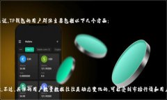 TP钱包（TokenPocket）作为一