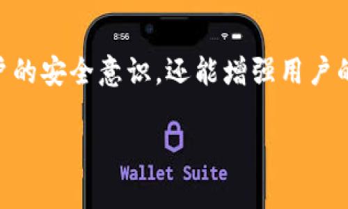 区块链钱包创建界面是用户在设立或创建区块链钱包时所见的界面。这一界面通常包括多个步骤和元素，旨在指导用户安全地生成和管理他们的数字资产。以下是一个典型的区块链钱包创建界面的组成部分及其功能：

### 钱包类型选择
在区块链钱包创建过程中，用户首先需要选择他们想要创建的钱包类型。常见的钱包类型包括：
ul
    listrong热钱包：/strong连接互联网，方便快捷，但安全性相对较低。/li
    listrong冷钱包：/strong离线存储，安全性高，适合长期保存资产。/li
    listrong硬件钱包：/strong专门的硬件设备，提供高度安全性，但需要一定的成本。/li
/ul

### 创建密码和备份短语
创建密码是保证用户钱包安全的关键一步。用户需设定一个强密码，并且系统通常会要求用户重复输入以确认其准确性。同时，系统还会生成一个备份短语（也称为助记词），这段短语通常包含12到24个词，用户需要将其妥善保管，因为它是恢复钱包的唯一途径...

### 钱包地址生成
一旦密码和备份短语设置完成，系统将自动生成钱包地址。这个地址由一串字母和数字组成，用户可以使用这个地址接收和发送数字货币。钱包创建界面一般会显示该地址，并提供复制按钮，方便用户直接使用...

### 安全性提示
区块链钱包创建界面通常会提出安全性提示，例如：
ul
    li请勿将备份短语分享给任何人。/li
    li定期更新密码，确保其复杂度足够。/li
    li使用两步验证提高安全性，避免账户被盗。/li
/ul

### 界面设计和用户体验
一个好的区块链钱包创建界面在设计上应该保持简洁、直观。界面需要清晰地指导用户，每一步都应该有恰当的说明，以使用户能够轻松理解并跟随。UI/UX设计的优劣直接影响用户对钱包的印象和使用体验...

### 总结
创建区块链钱包的界面在安全、易用和美观之间找到平衡是至关重要的。一个设计良好的创建界面不仅可以提高用户的安全意识，还能增强用户的使用信心...

区块链钱包创建界面，结合安全性、用户体验及美观性，是用户第一次接触区块链的重要环节，设计者需认真对待。