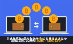 区块链钱包：传统金融的