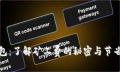 TP钱包：了解矿工费的秘密