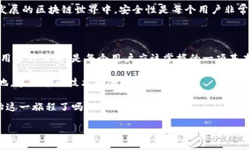 截至我最后的更新（2023年10月），TP Wallet（通常指TokenPocket钱包）是一款多链数字钱包，广泛支持不同的区块链网络，包括以太坊、波场、EOS等，同时也支持Binance Smart Chain（BSC）。

什么是Binance Smart Chain（BSC）？

Binance Smart Chain（BSC）是由币安（Binance）推出的一条新兴区块链。这条链的设计初衷是为了解决以太坊网络的高拥堵和高交易费用的问题。BSC与以太坊兼容，这也意味着在以太坊上运行的许多项目都能够轻松迁移到BSC上...而且，BSC的低交易费用和更快的确认时间吸引了大量用户。

TP Wallet的多链支持

TokenPocket作为一款优秀的钱包，致力于提供多链支持，用户可以在一个应用中管理多条区块链的资产...这对用户来说是非常便利的，不必再在不同钱包间切换。

在TP Wallet中，用户可以通过简单的几步将BSC资产存入钱包。这种便捷性让用户可以迅速参与到去中心化金融（DeFi）和其他基于BSC的项目当中，这在当前区块链生态中正变得愈发重要...

如何使用TP Wallet与BSC？

首先，你需要确保你下载安装了最新版本的TP Wallet。无论是在Android还是iOS上，都能够轻松找到它...一旦安装完成，你可以按照如下步骤操作：

ol
    li打开TP Wallet应用，进入“钱包”页面。/li
    li点击“添加资产”，在资产列表中找到“BNB”或者BSC基于的其他Token。/li
    li添加完成后，你就能够通过“转账”或“接收”功能与BSC网络进行交互.../li
/ol

TP Wallet的优势与特性

除了支持BSC之外，TP Wallet还有许多其他优势。比如，它的用户界面友好，操作简单，适合各个层次的用户。不仅如此，它还能进行 DApp 的访问，让用户方便地使用各类去中心化应用...

与此同时，TP Wallet也提供了多种安全防护措施，比如助记词备份、指纹识别等，让用户在使用中能够更加安心。而且，在高速发展的区块链世界中，安全性是每个用户非常关注的问题...

结论: TP Wallet与BSC的结合

总体而言，TP Wallet对BSC的支持，不仅丰富了用户的体验，还推动了整个生态的发展。在区块链日新月异的今天，能够灵活运用多种工具，是每个用户应该掌握的一项基本技能...

若你对交易、DeFi、NFT等领域感兴趣，TP Wallet绝对是一个值得尝试的选择。而且，随着未来越来越多的项目将会在BSC上落地，掌握这一技术将令你受益无穷...

庆幸的是，TP Wallet不仅是应对当前市场挑战的工具，也是一个能够引领你入门区块链世界的良好起点...那么，你准备好开始这一旅程了吗？

TP Wallet, Binance Smart Chain, 多链钱包, 去中心化金融/guanjianci