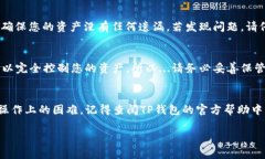 要导入只有助记词的TP钱包