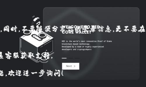 在这里，我给你一个简短的指南，说明如何登录TP钱包。请注意，这些步骤适用于大多数版本的TP钱包，具体的界面或操作可能会有所不同。

### 登录TP钱包的步骤

步骤一：下载和安装TP钱包
如果你还没有安装TP钱包，首先需要在你的设备上下载并安装这款钱包。你可以在安卓的Google Play商店或者苹果的App Store中搜索“TP钱包”进行下载。安装完成后，打开应用。 

步骤二：选择登录方式
打开TP钱包应用后，你会看到多个选项，通常包括登录和注册。如果你已经拥有账号，选择登录选项。如果你还没有账户，可以选择注册来创建一个新账户。 

步骤三：输入登录信息
在登录页面，你需要输入你的钱包地址或者邮箱地址，以及设置的密码。确保输入的信息是正确的，尤其是密码。错误的密码可能会导致登录失败。 

步骤四：确认并登录
输入完信息后，你可以点击“登录”按钮。如果所有信息正确，你会成功登录到TP钱包中。如果信息错误，应用会提示你重新输入。 

步骤五：安全验证
为了保护用户的资产，TP钱包可能会要求进行额外的安全验证。这可能包括发送验证码到你的手机或者邮箱。在收到验证码后，按提示输入即可完成登录。 

步骤六：开始使用TP钱包
登录成功后，你将进入TP钱包的主界面。此时，你可以查看账户余额、转账等功能。也可以探索更多的钱包功能，例如币种交换等。 

### 注意事项

保持安全
在登录前，请确保你在安全的网络环境下进行操作，以防止信息泄露。同时，不要随便分享你的登录信息，更不要在公共场合使用TP钱包进行交易。 

常见问题
如果你在登录过程中遇到问题，可以查看TP钱包的帮助中心或者联系客服获取支持。

以上是关于如何登录TP钱包的基本步骤。如果你有其他更具体的问题，欢迎进一步询问！